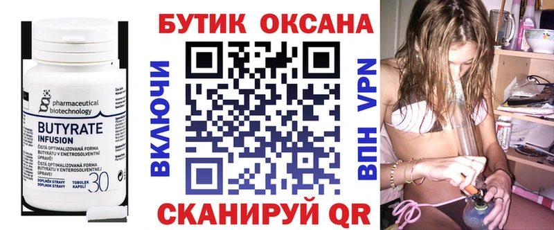 БУТИРАТ буратино  Ачинск 